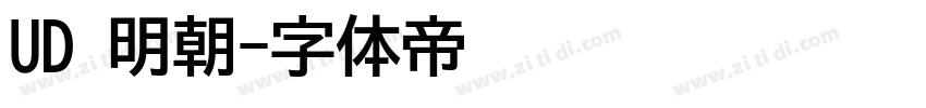 UD 明朝字体转换